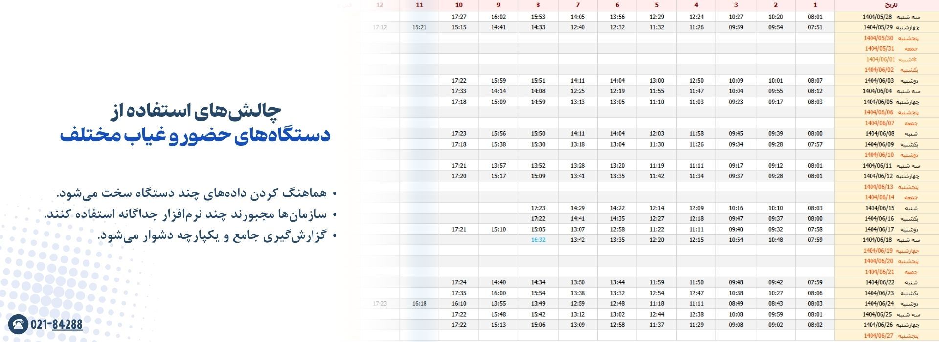 نرم افزار حضور و غیاب دنیای پردازش